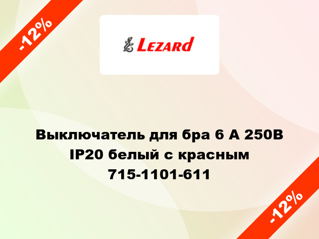 Выключатель для бра 6 А 250В IP20 белый с красным 715-1101-611