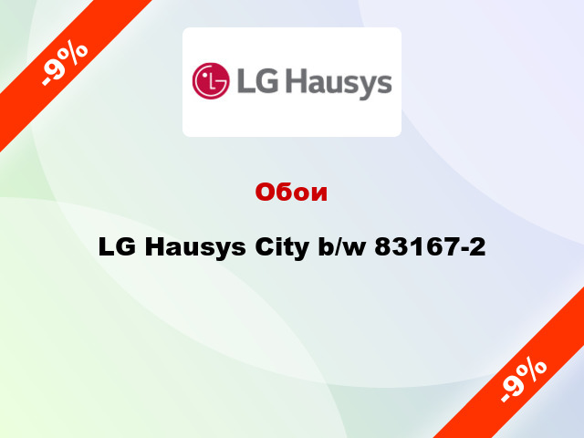 Обои LG Hausys City b/w 83167-2