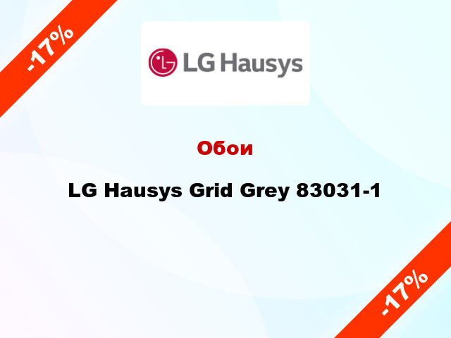 Обои LG Hausys Grid Grey 83031-1