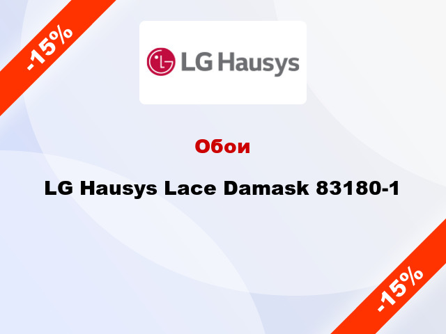 Обои LG Hausys Lace Damask 83180-1
