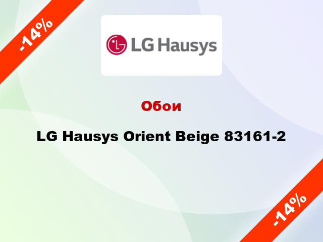 Обои LG Hausys Orient Beige 83161-2