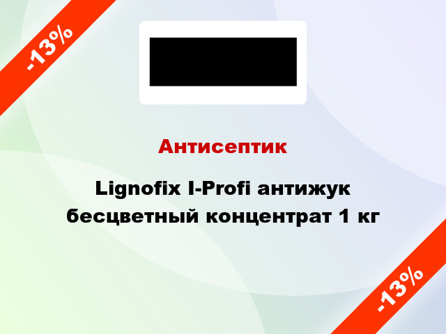 Антисептик Lignofix I-Profi антижук бесцветный концентрат 1 кг