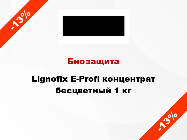 Биозащита Lignofix E-Profi концентрат бесцветный 1 кг