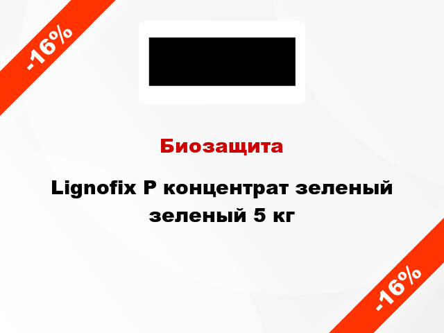 Биозащита Lignofix P концентрат зеленый зеленый 5 кг