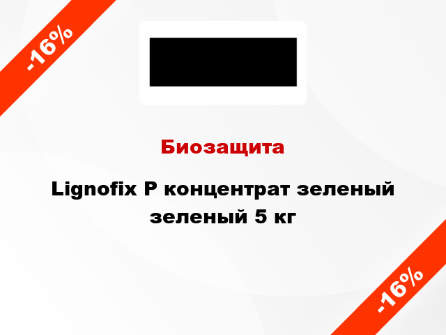 Биозащита Lignofix P концентрат зеленый зеленый 5 кг