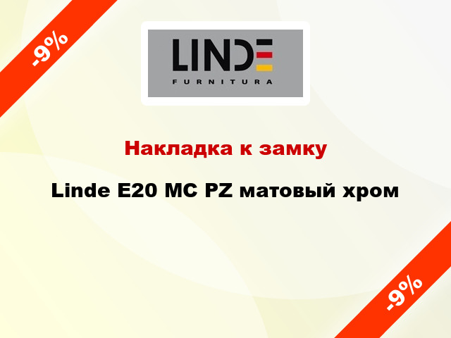 Накладка к замку Linde E20 MC PZ матовый хром