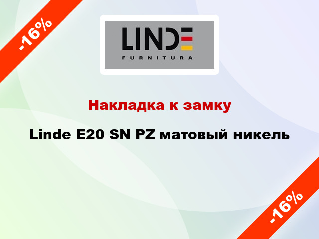 Накладка к замку Linde E20 SN PZ матовый никель