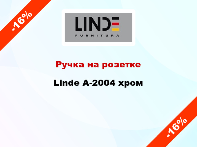 Ручка на розетке  Linde A-2004 хром