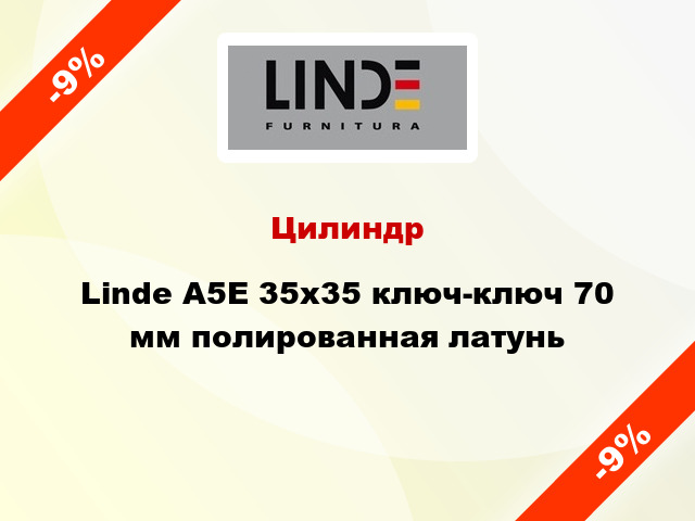 Цилиндр Linde A5Е 35x35 ключ-ключ 70 мм полированная латунь