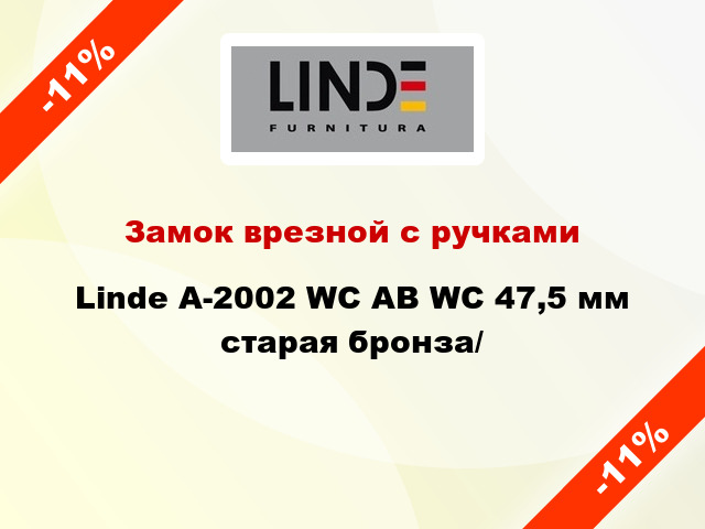 Замок врезной с ручками  Linde А-2002 WC AB WC 47,5 мм старая бронза/