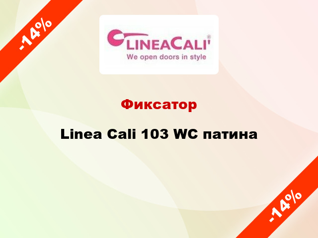 Фиксатор Linea Cali 103 WC патина