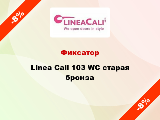 Фиксатор Linea Cali 103 WC старая бронза