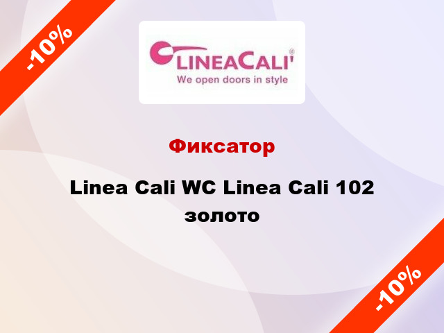 Фиксатор Linea Cali WC Linea Cali 102 золото