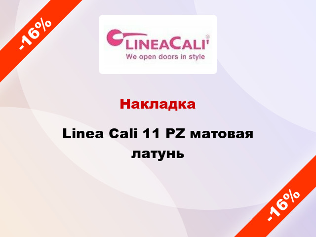 Накладка Linea Cali 11 PZ матовая латунь