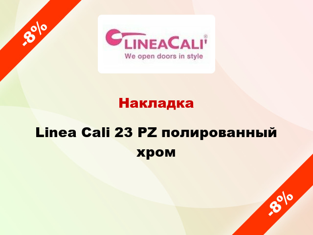 Накладка Linea Cali 23 PZ полированный хром