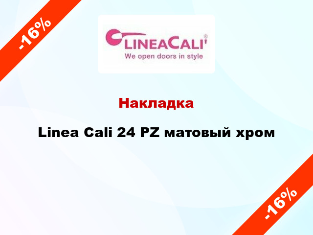 Накладка Linea Cali 24 PZ матовый хром