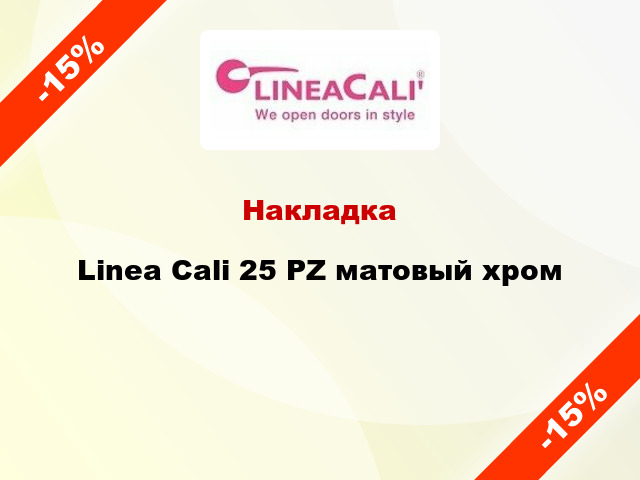 Накладка Linea Cali 25 PZ матовый хром