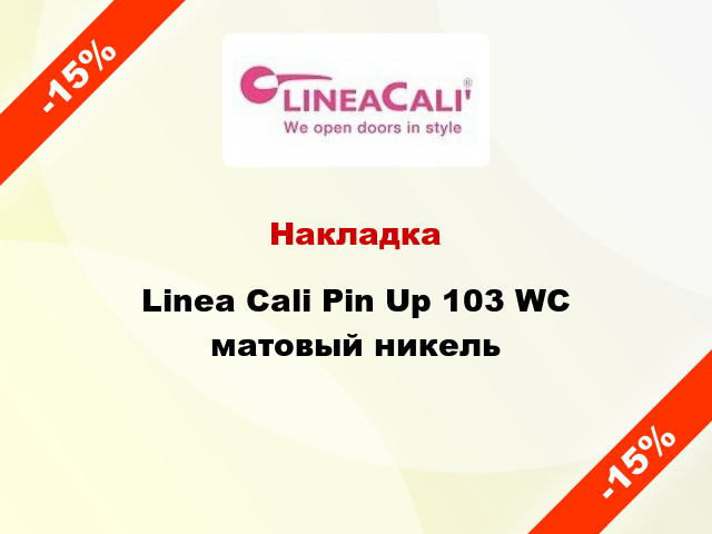 Накладка Linea Cali Pin Up 103 WC матовый никель