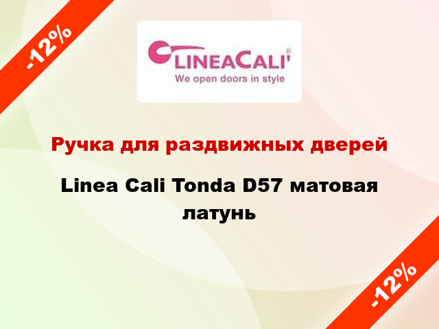 Ручка для раздвижных дверей Linea Cali Tonda D57 матовая латунь