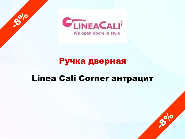 Ручка дверная Linea Cali Corner антрацит