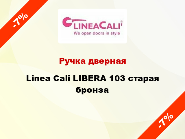 Ручка дверная Linea Cali LIBERA 103 старая бронза