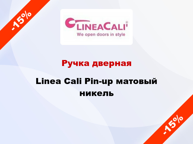 Ручка дверная Linea Cali Pin-up матовый никель