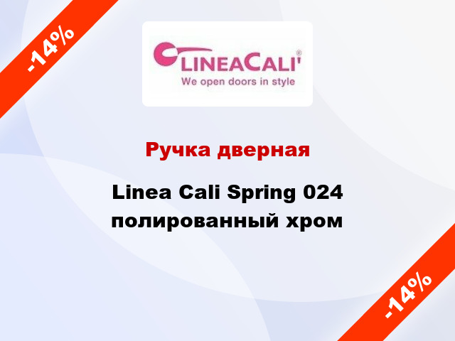 Ручка дверная Linea Cali Spring 024 полированный хром