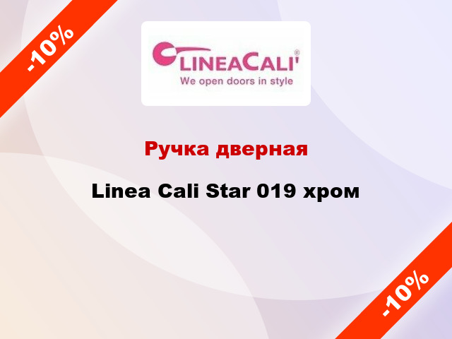 Ручка дверная Linea Cali Star 019 хром