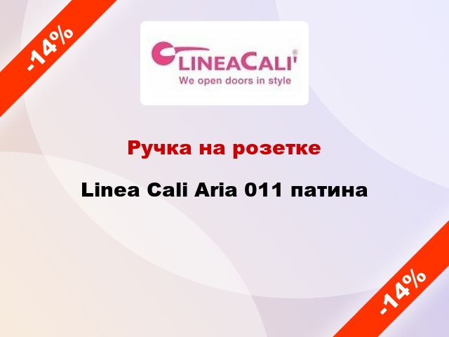 Ручка на розетке Linea Cali Aria 011 патина