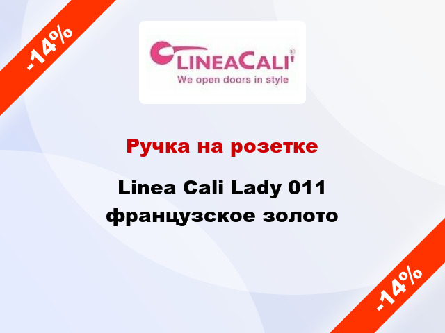 Ручка на розетке Linea Cali Lady 011 французское золото