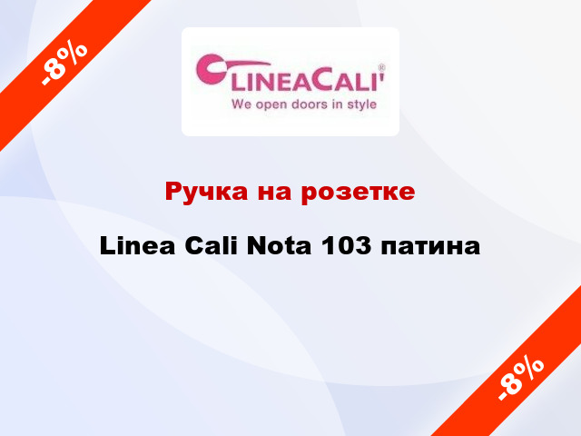 Ручка на розетке Linea Cali Nota 103 патина