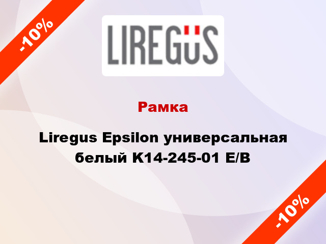 Рамка Liregus Epsilon универсальная белый K14-245-01 E/B
