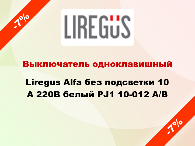 Выключатель одноклавишный Liregus Alfa без подсветки 10 А 220В белый PJ1 10-012 A/B