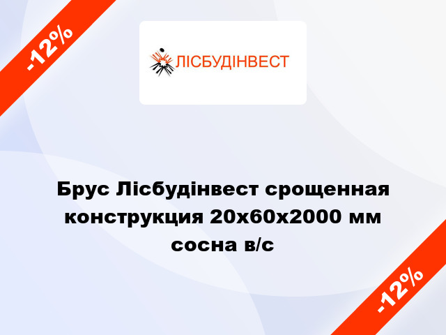 Брус Лісбудінвест срощенная конструкция 20х60х2000 мм сосна в/с