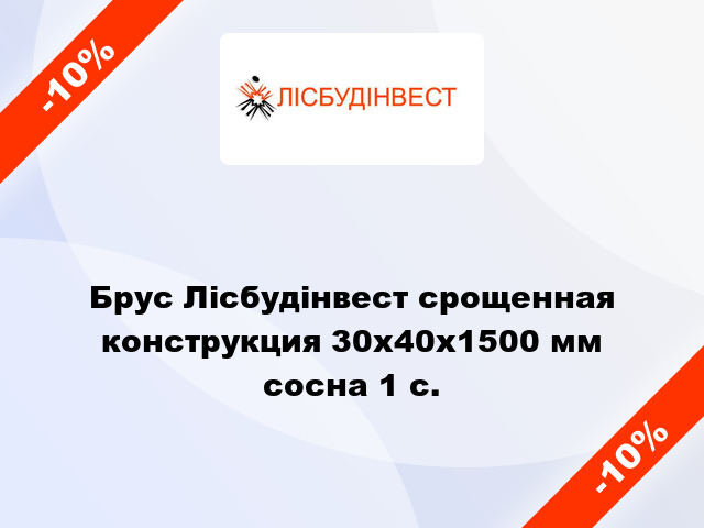 Брус Лісбудінвест срощенная конструкция 30х40х1500 мм сосна 1 c.