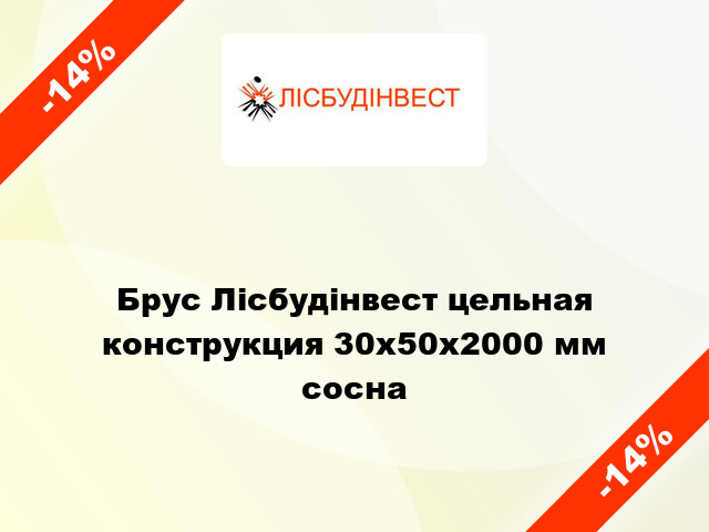 Брус Лісбудінвест цельная конструкция 30х50х2000 мм сосна