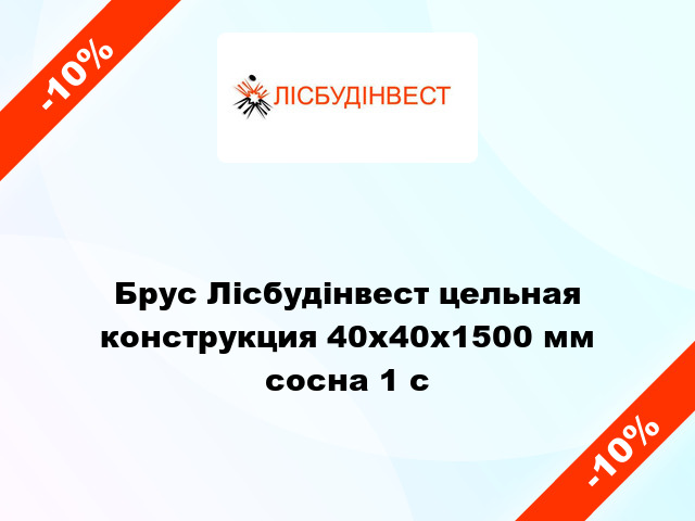 Брус Лісбудінвест цельная конструкция 40х40х1500 мм сосна 1 c