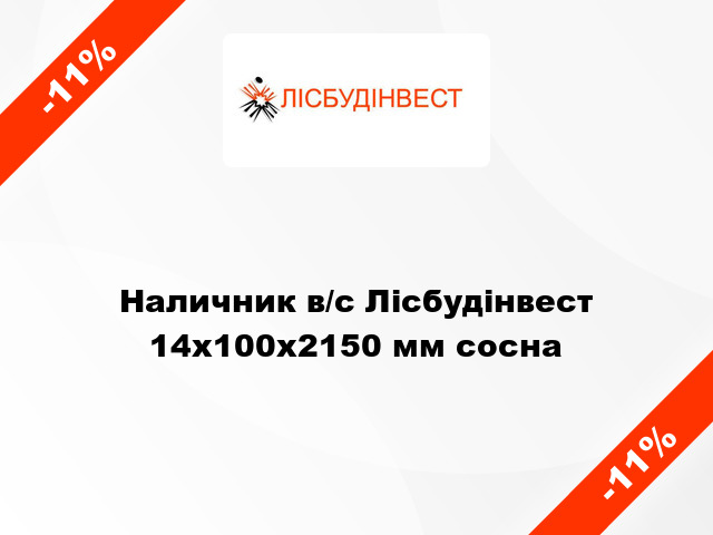 Наличник в/с Лісбудінвест 14х100х2150 мм сосна