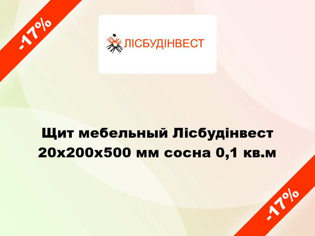 Щит мебельный Лісбудінвест 20х200х500 мм сосна 0,1 кв.м