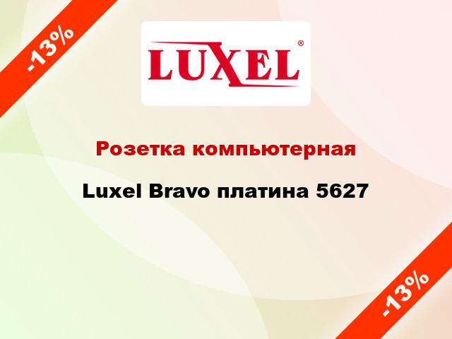 Розетка компьютерная Luxel Bravo платина 5627