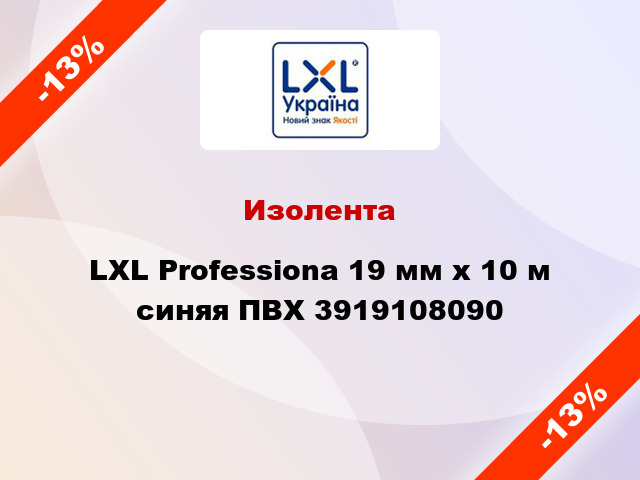 Изолента LXL Professiona 19 мм x 10 м синяя ПВХ 3919108090