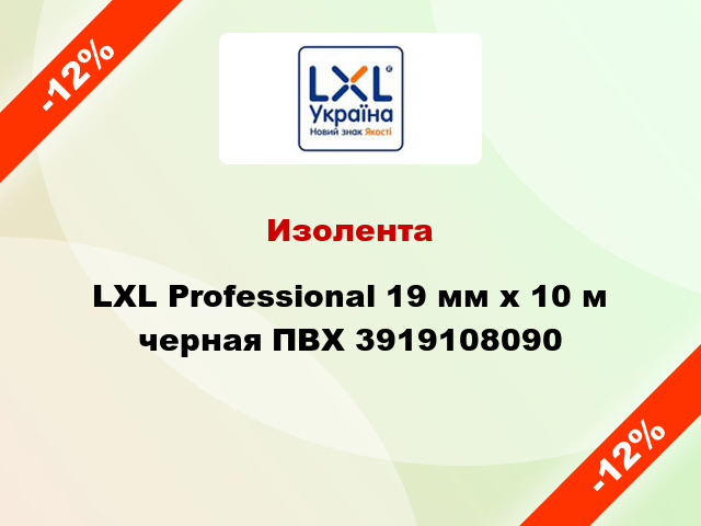 Изолента LXL Professional 19 мм x 10 м черная ПВХ 3919108090