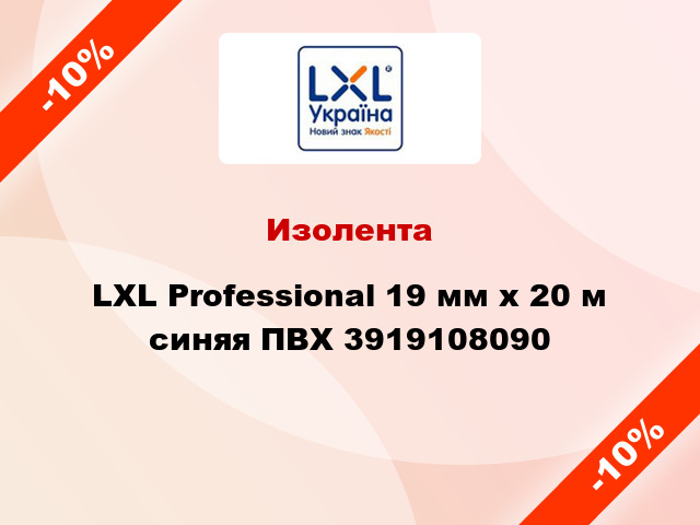 Изолента LXL Professional 19 мм x 20 м синяя ПВХ 3919108090