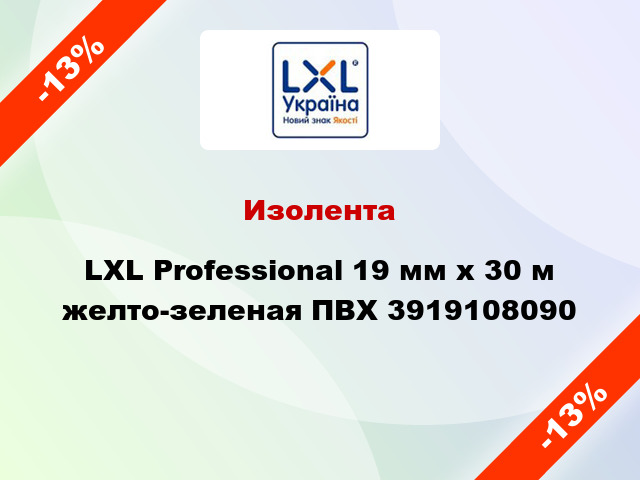 Изолента LXL Professional 19 мм x 30 м желто-зеленая ПВХ 3919108090