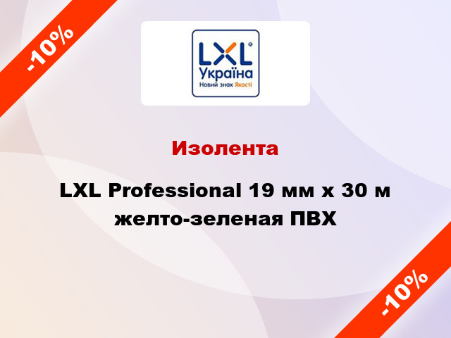 Изолента LXL Professional 19 мм x 30 м желто-зеленая ПВХ