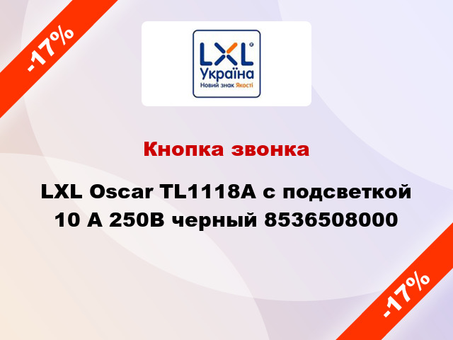 Кнопка звонка LXL Oscar TL1118А с подсветкой 10 А 250В черный 8536508000