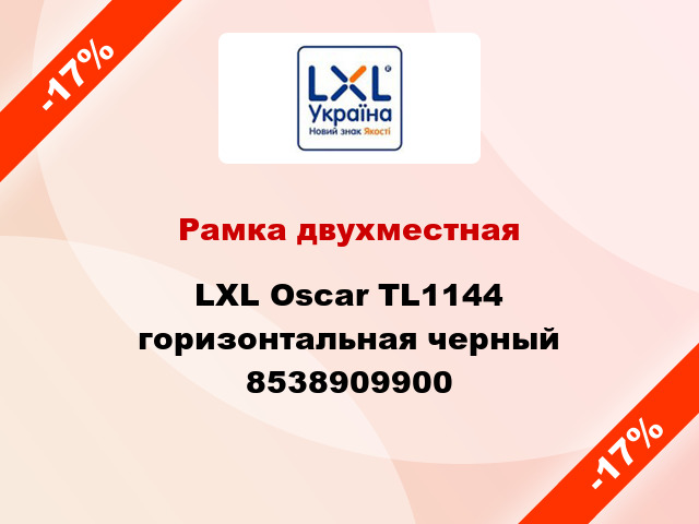 Рамка двухместная LXL Oscar TL1144 горизонтальная черный 8538909900