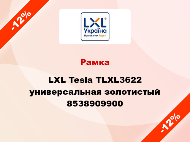 Рамка LXL Tesla TLXL3622 универсальная золотистый 8538909900