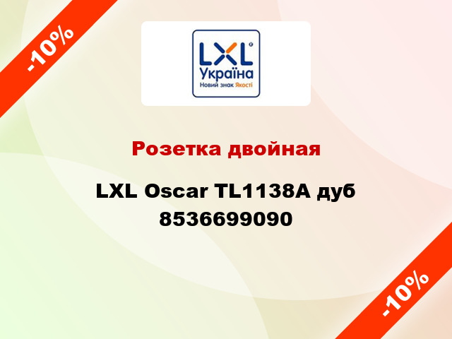 Розетка двойная LXL Oscar TL1138А дуб 8536699090