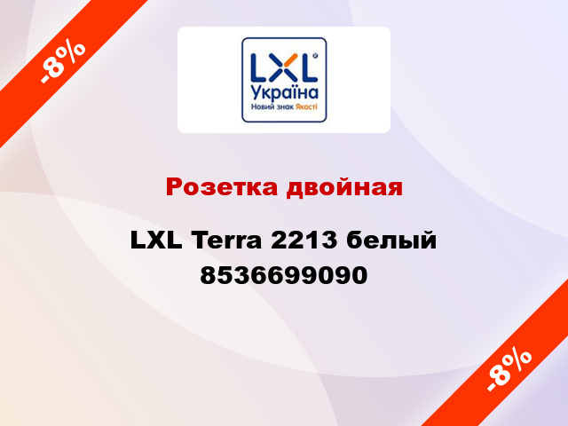 Розетка двойная LXL Terra 2213 белый 8536699090